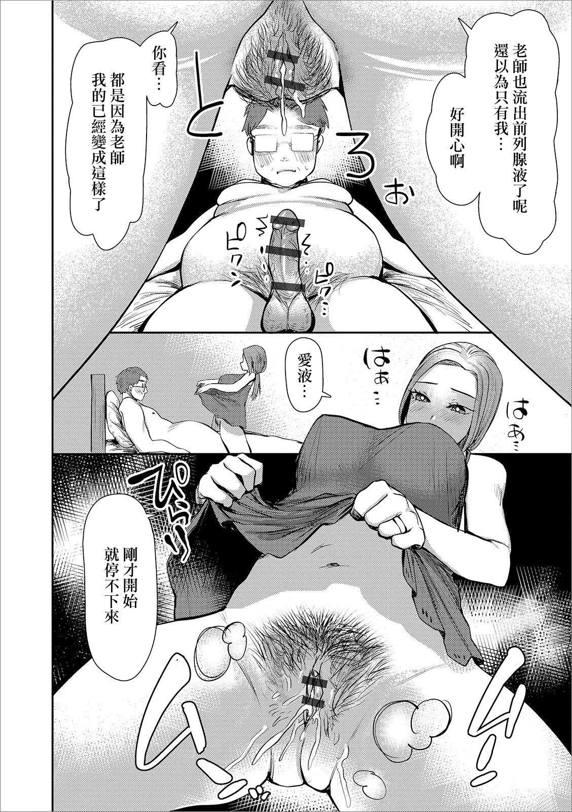 Sono Oku-san, Moto Oshiego ni Tsuki - Page 6