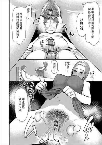Sono Oku-san, Moto Oshiego ni Tsuki 6