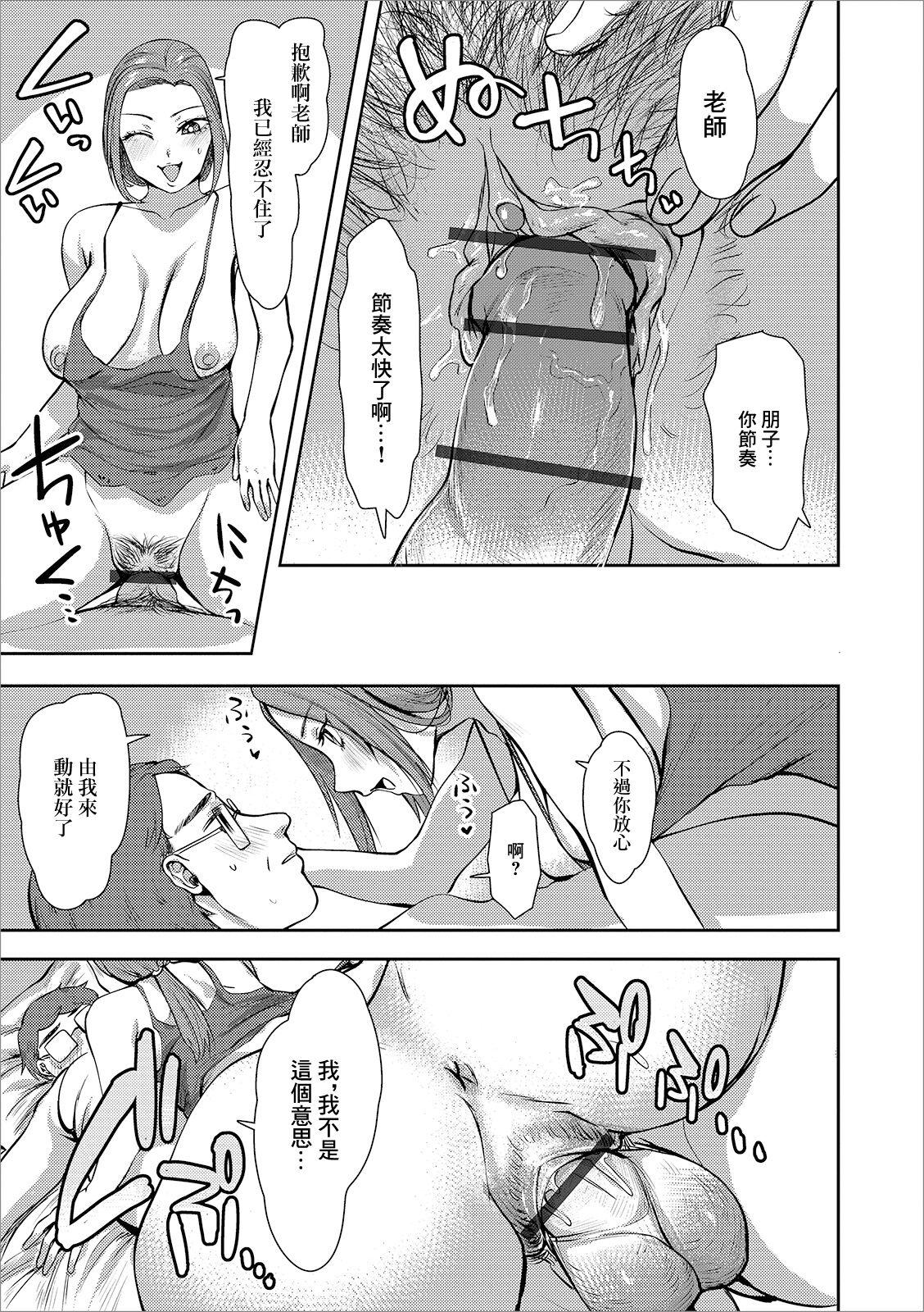 Sono Oku-san, Moto Oshiego ni Tsuki - Page 7