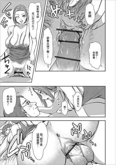 Sono Oku-san, Moto Oshiego ni Tsuki 7