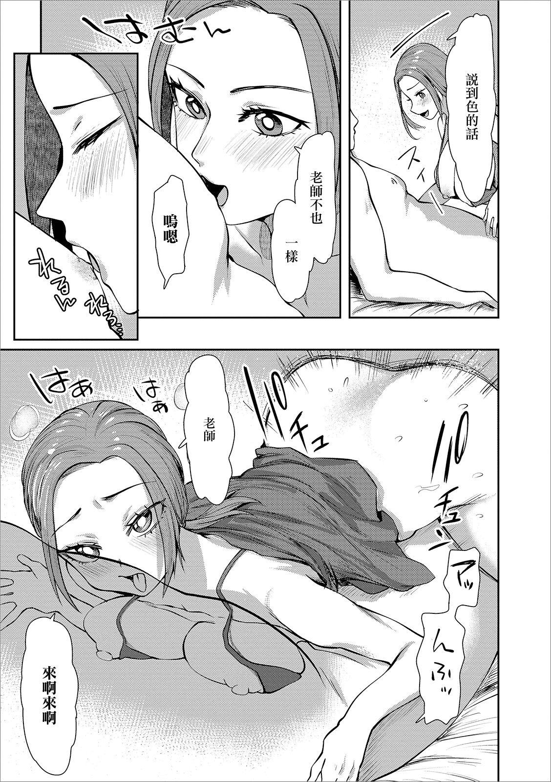 Sono Oku-san, Moto Oshiego ni Tsuki - Page 9
