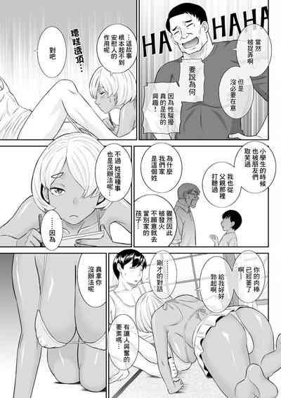 Konya no Mizushima-san Ch. 3 3