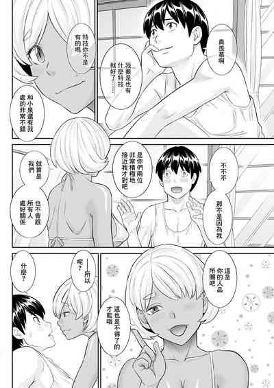 Konya no Mizushima-san Ch. 3 6
