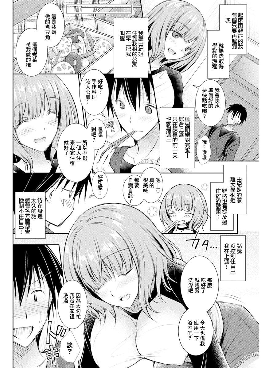 Suiyoubi no  Tsuzuki - Page 2