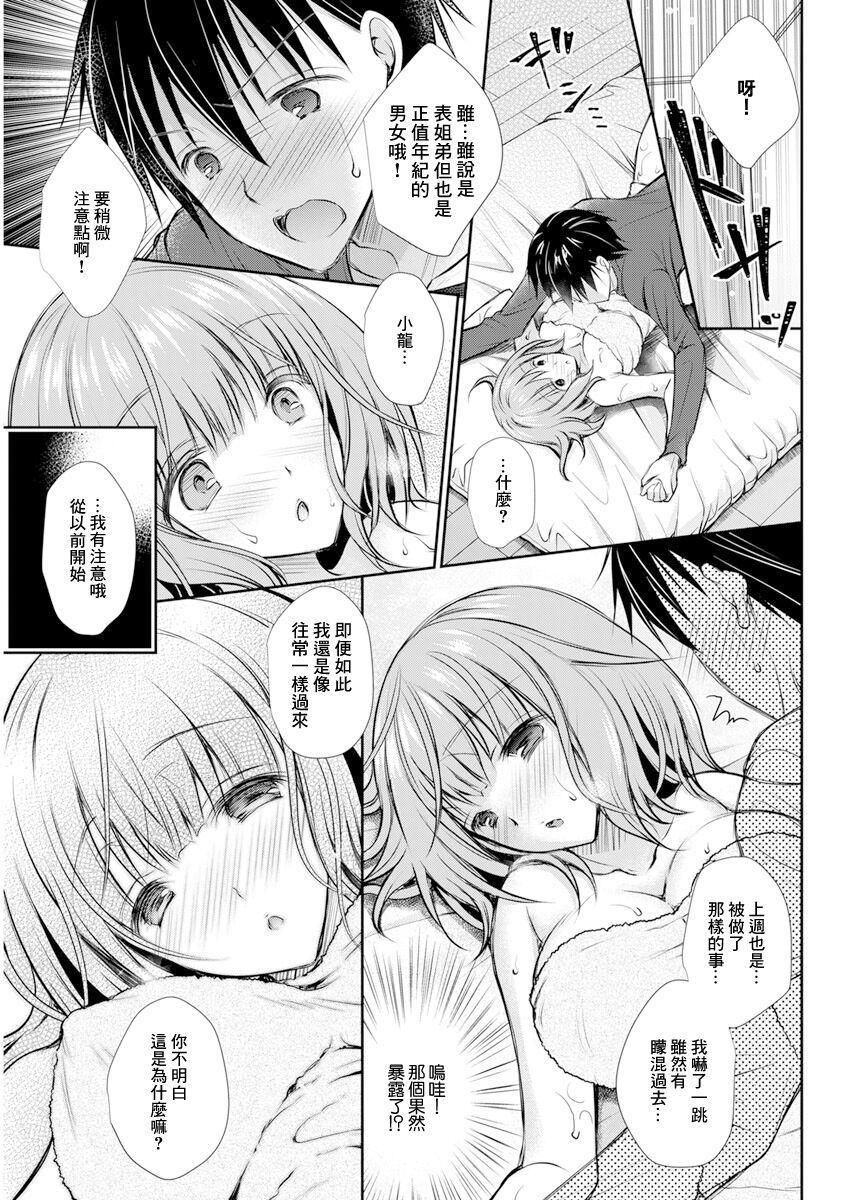 Suiyoubi no  Tsuzuki - Page 5