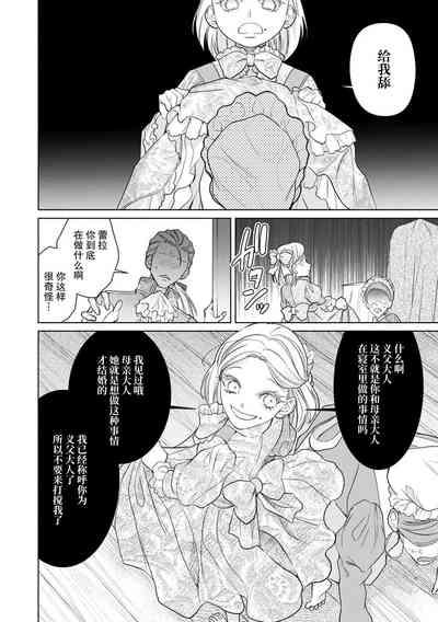 negai o kanaeru daisho ni… okasa re mushibama rete ochite iku | 愿望得以实现的代价…侵犯侵蚀而后堕落 10