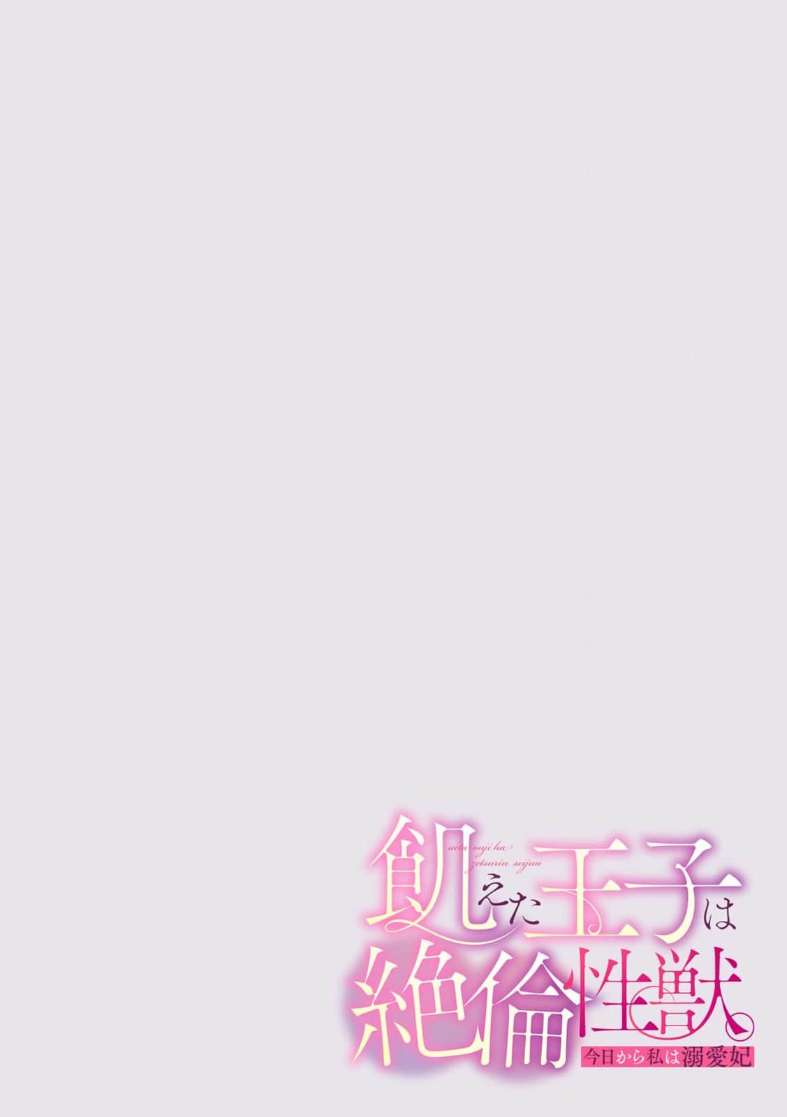 negai o kanaeru daisho ni… okasa re mushibama rete ochite iku | 愿望得以实现的代价…侵犯侵蚀而后堕落 2