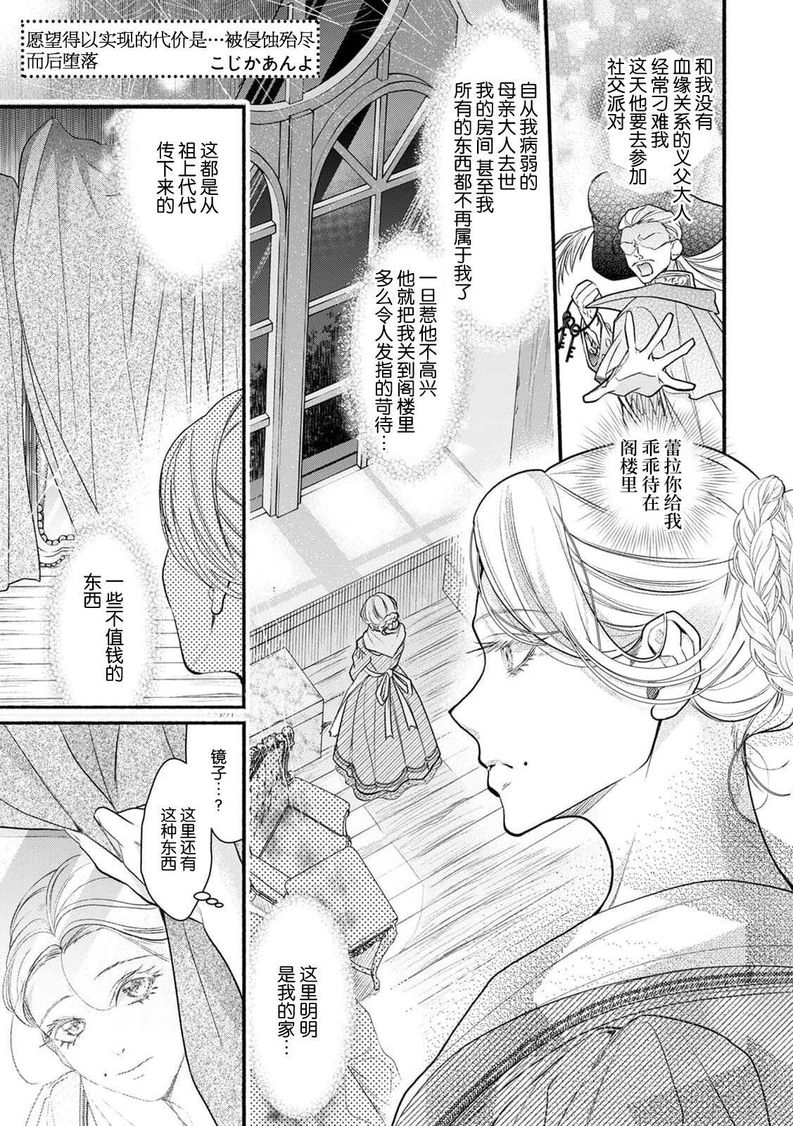 negai o kanaeru daisho ni… okasa re mushibama rete ochite iku | 愿望得以实现的代价…侵犯侵蚀而后堕落 - Page 3