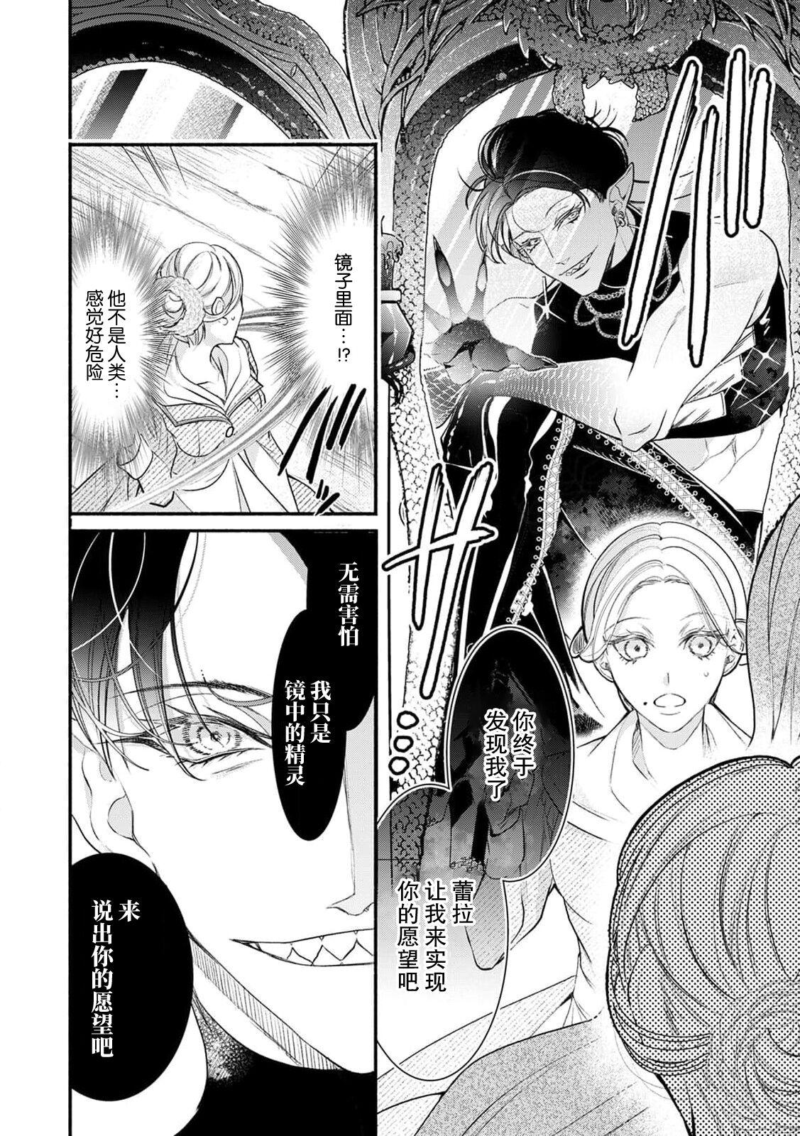 negai o kanaeru daisho ni… okasa re mushibama rete ochite iku | 愿望得以实现的代价…侵犯侵蚀而后堕落 - Page 4