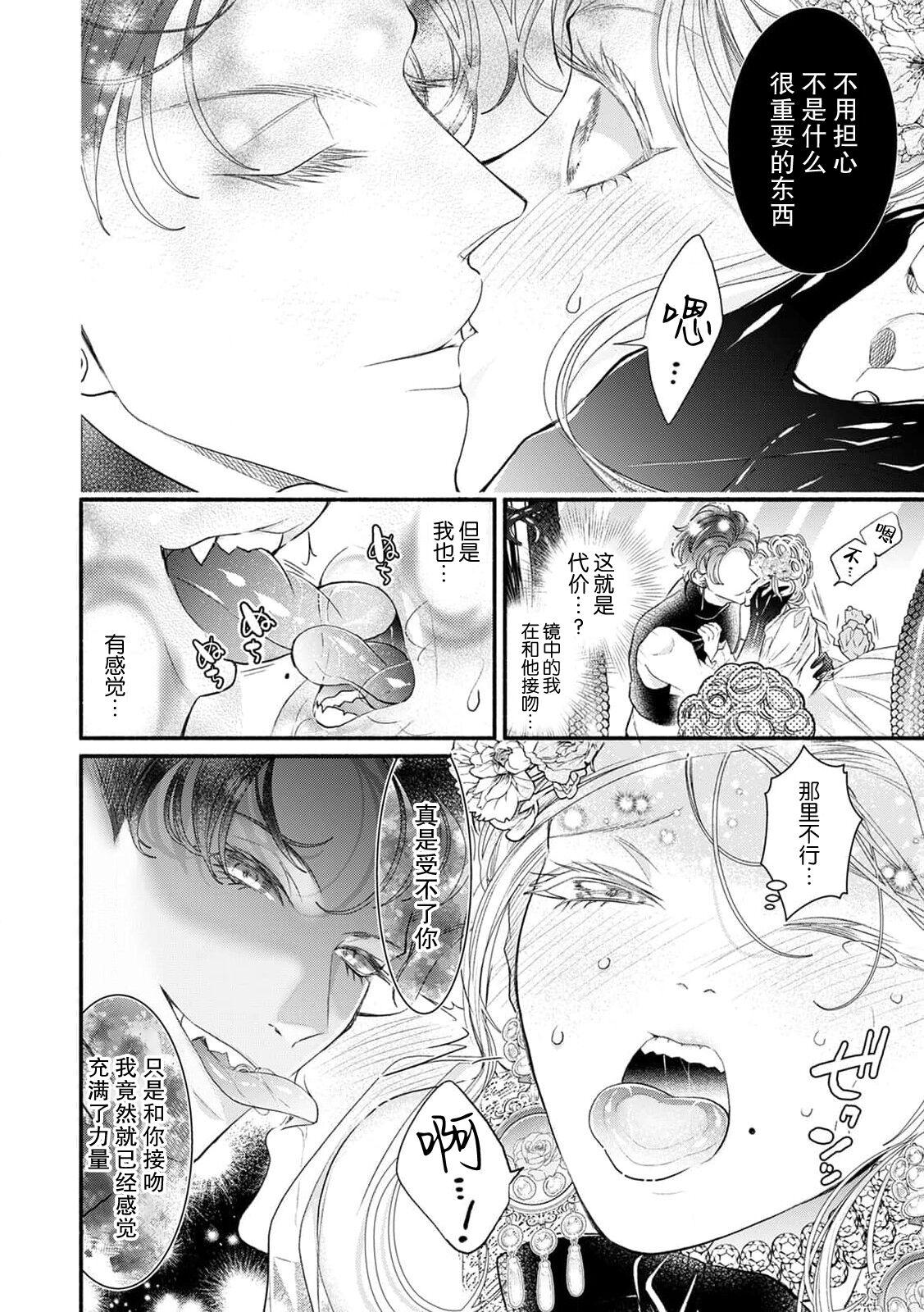 negai o kanaeru daisho ni… okasa re mushibama rete ochite iku | 愿望得以实现的代价…侵犯侵蚀而后堕落 - Page 6