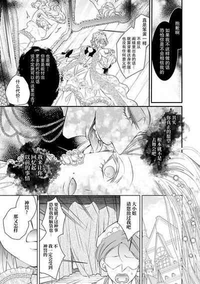 negai o kanaeru daisho ni… okasa re mushibama rete ochite iku | 愿望得以实现的代价…侵犯侵蚀而后堕落 9