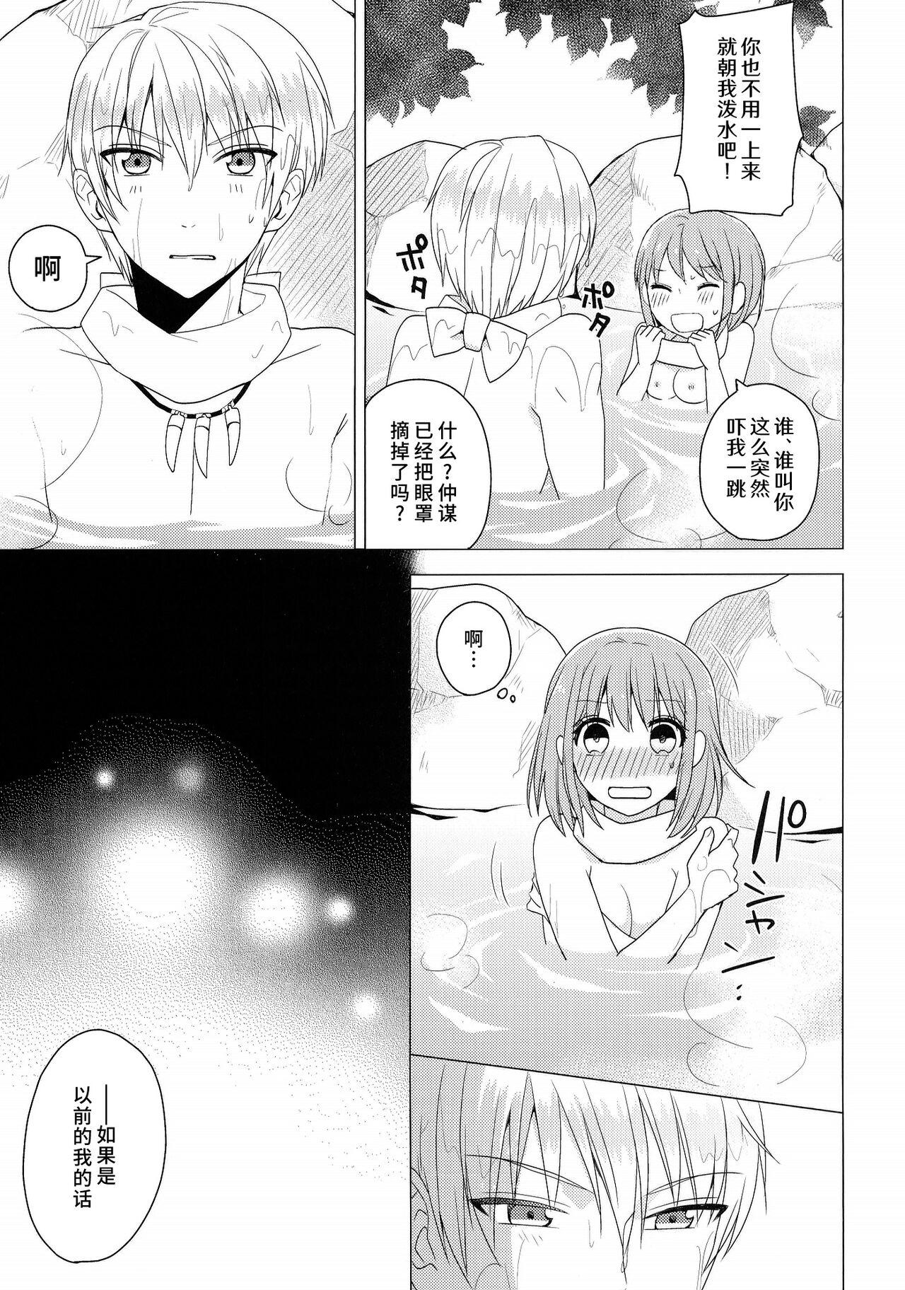 zettai konyoku sengen! - Page 10