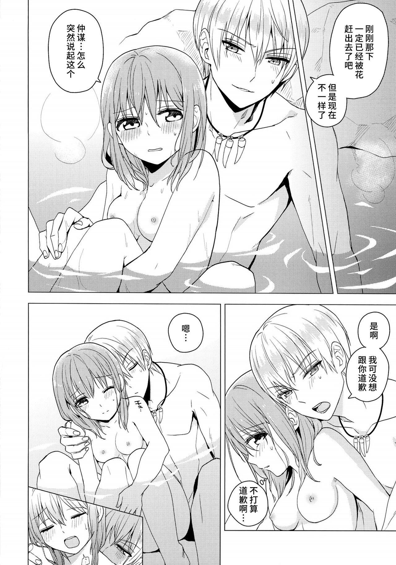 zettai konyoku sengen! - Page 11