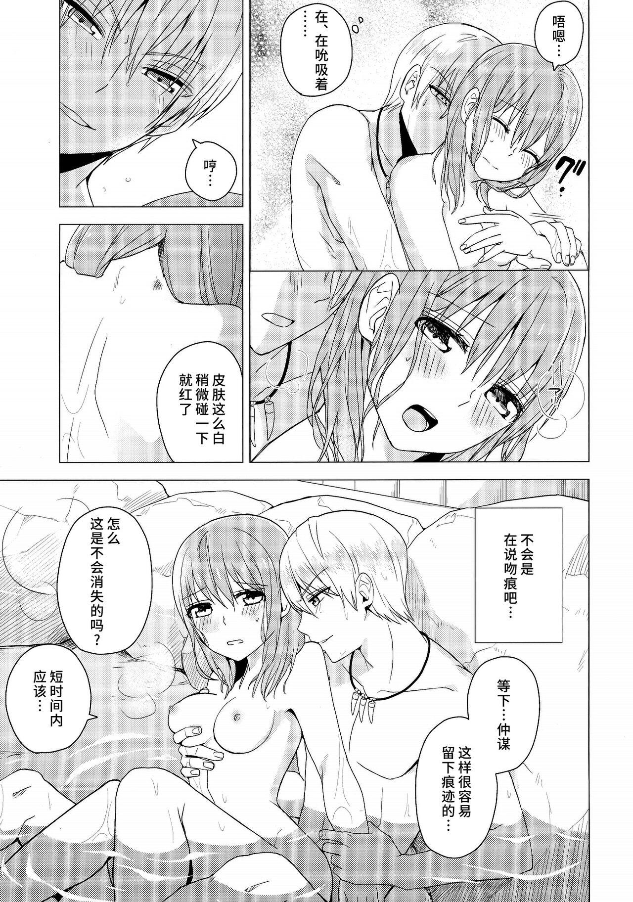 zettai konyoku sengen! - Page 12