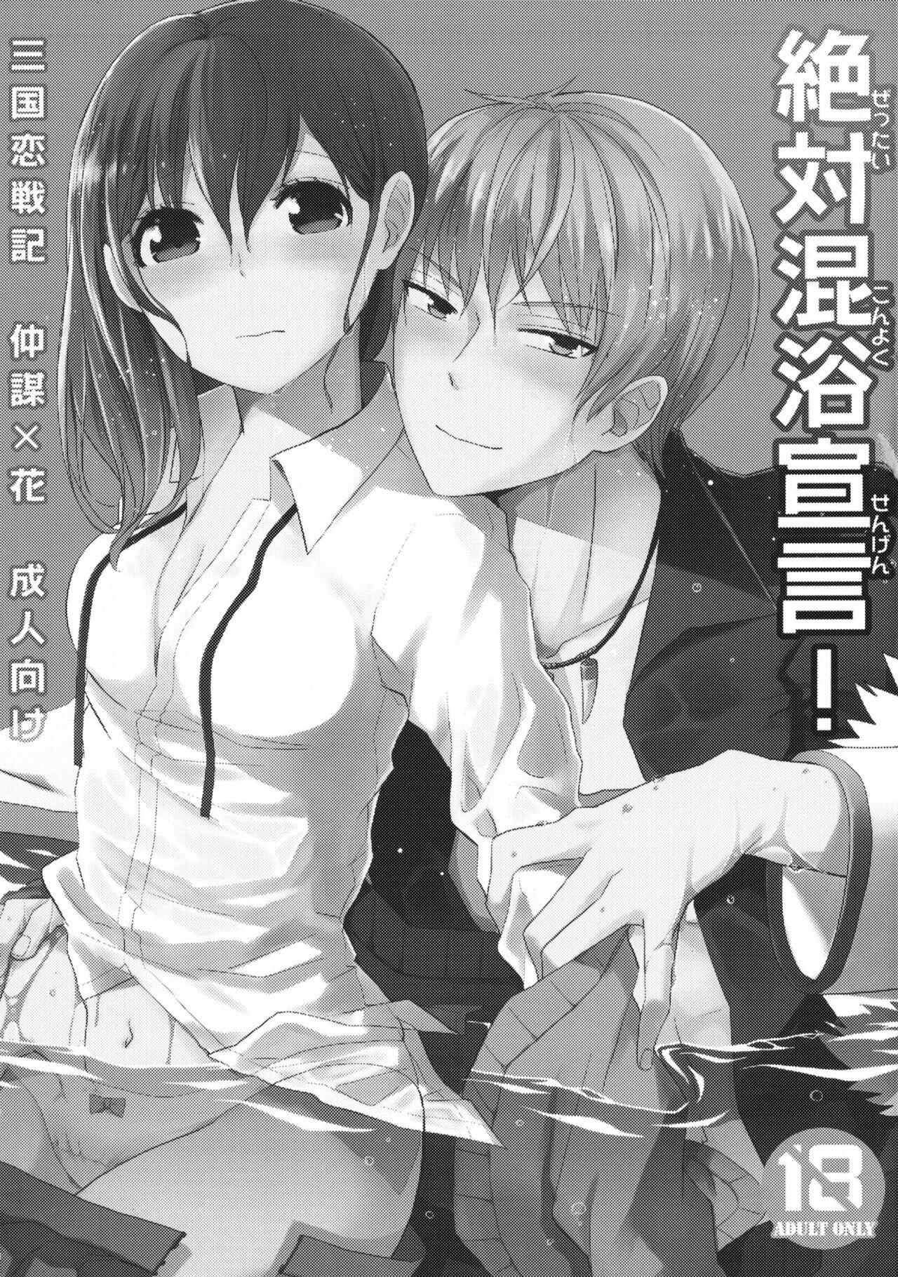 zettai konyoku sengen! - Page 2