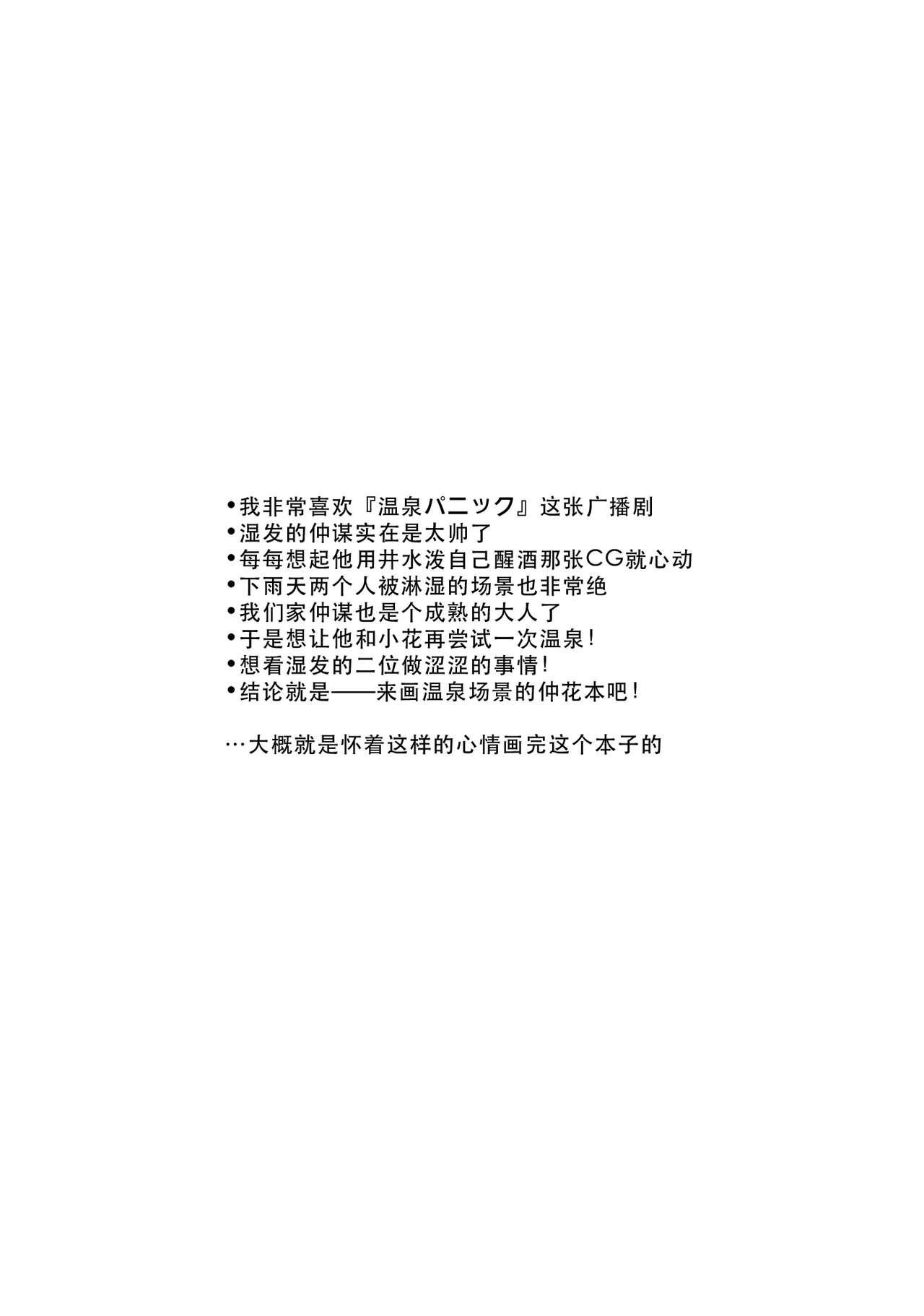 [Alexia (ふく)] 絶対混浴宣言! (三国恋戦記) [中国翻訳] - Hentaiaz.com - 3