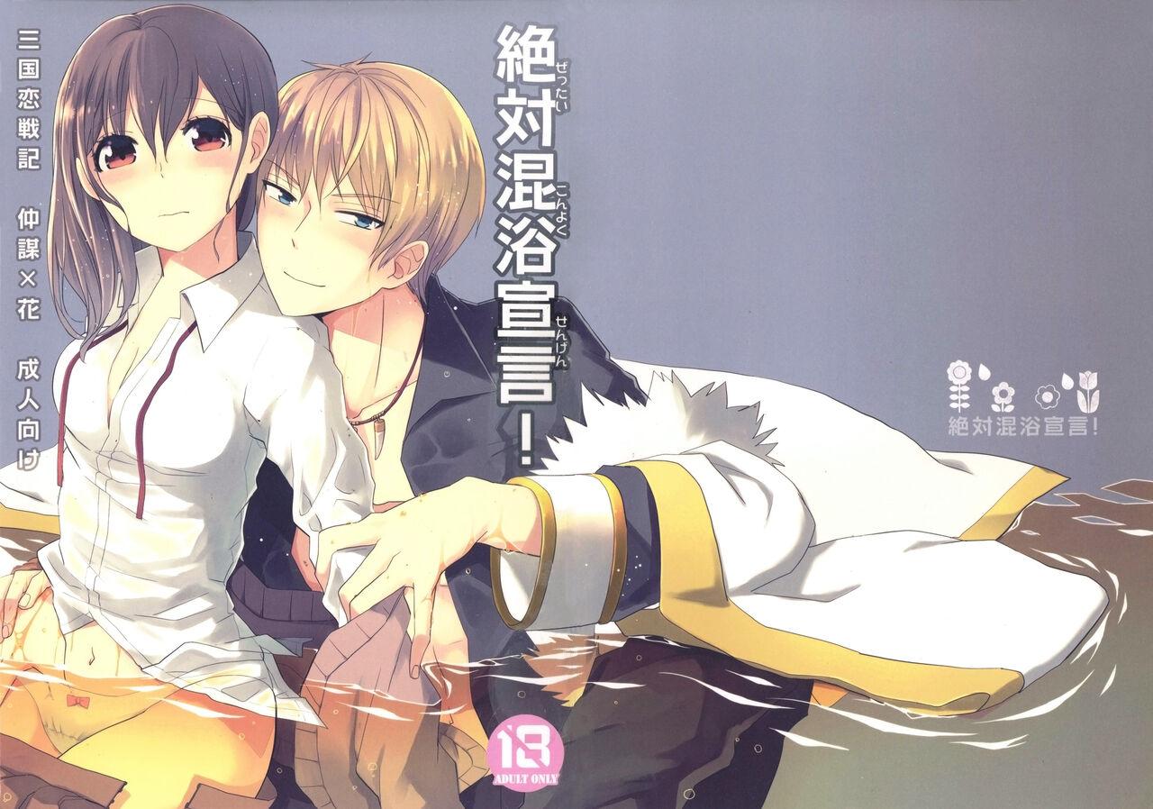 zettai konyoku sengen! - Page 32