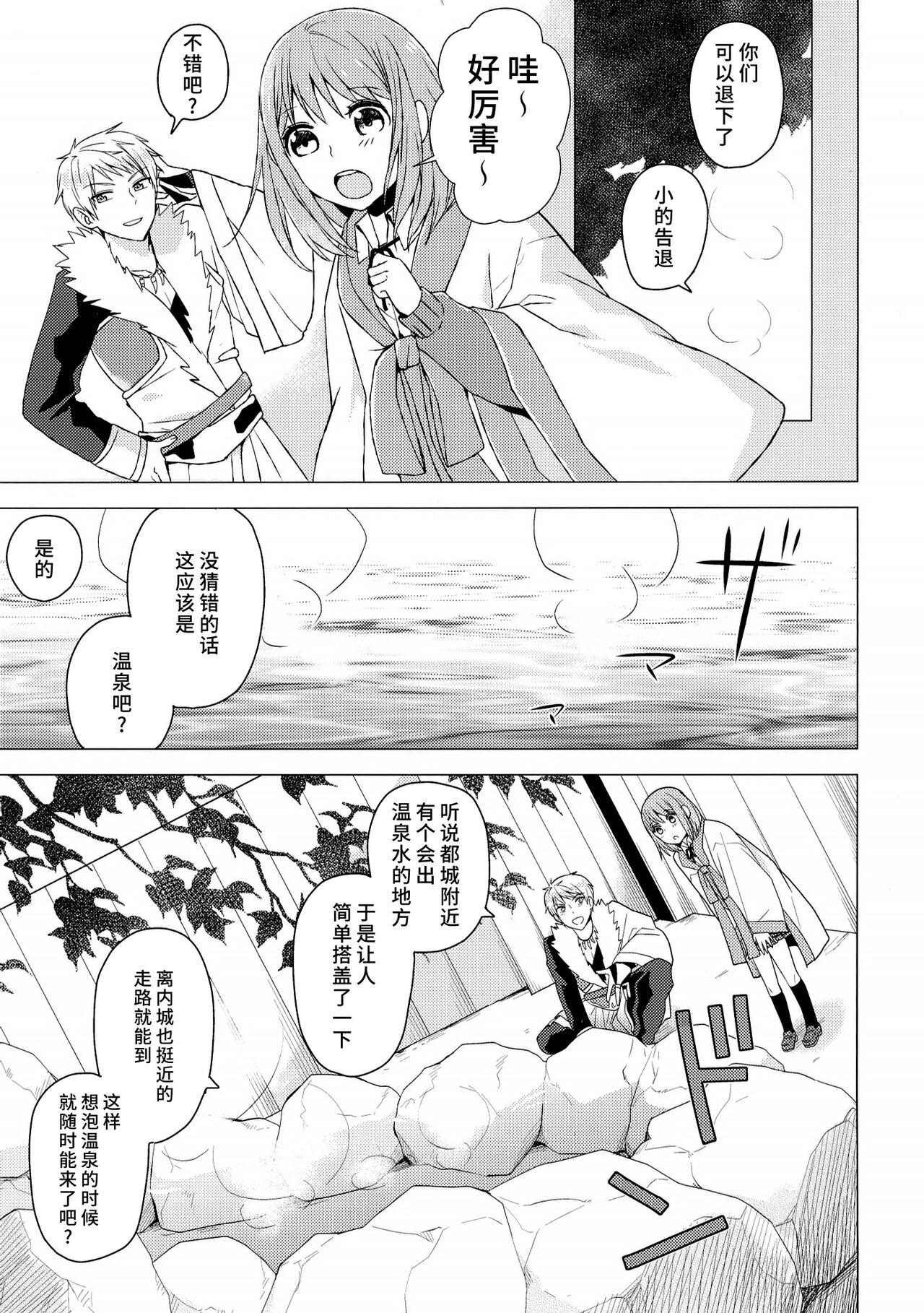 zettai konyoku sengen! - Page 4