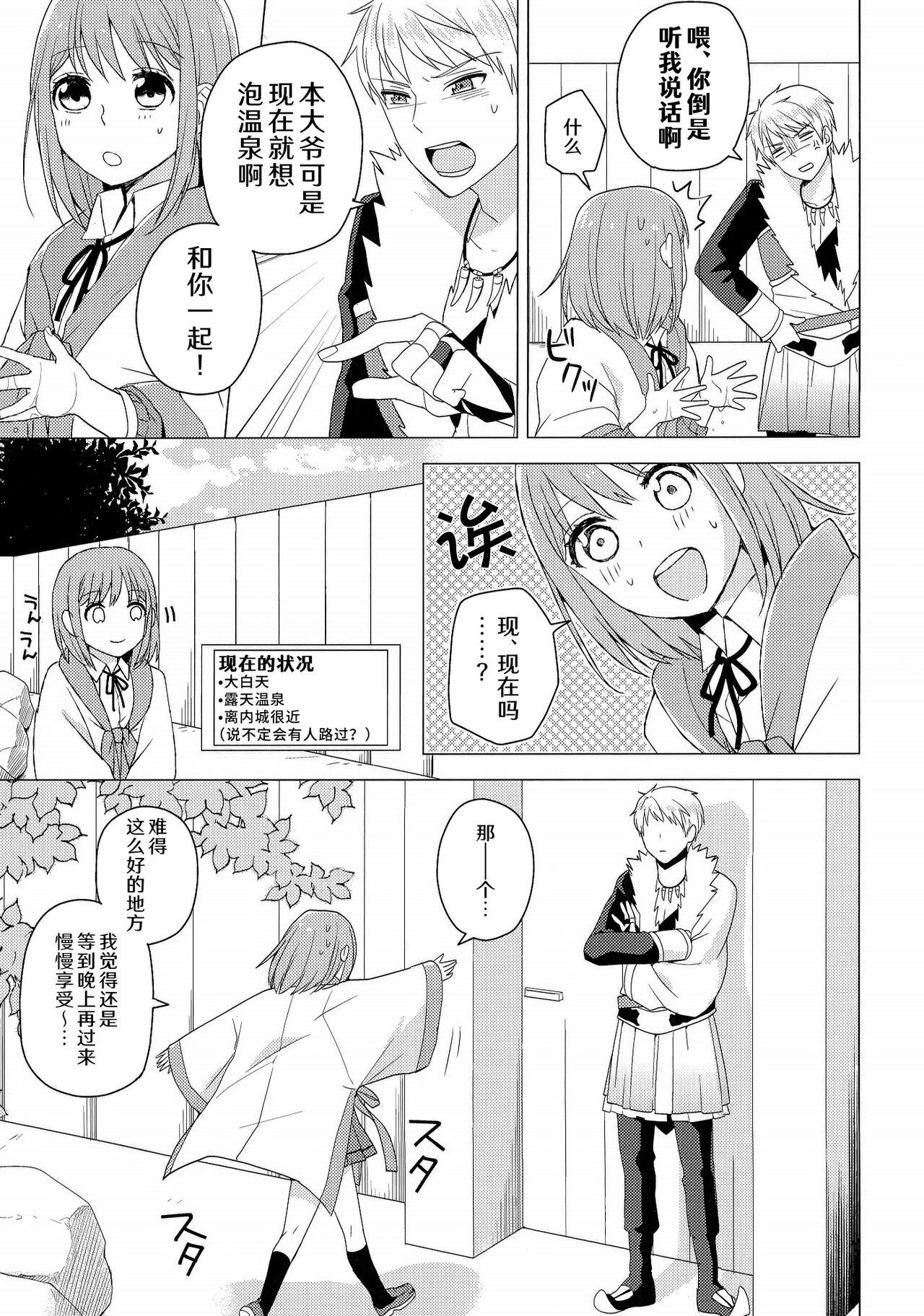 zettai konyoku sengen! - Page 6