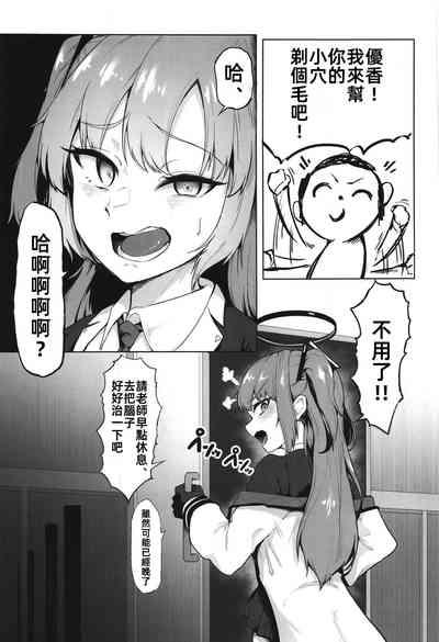 Sensei, Honto ni Surun desu ka!? 5