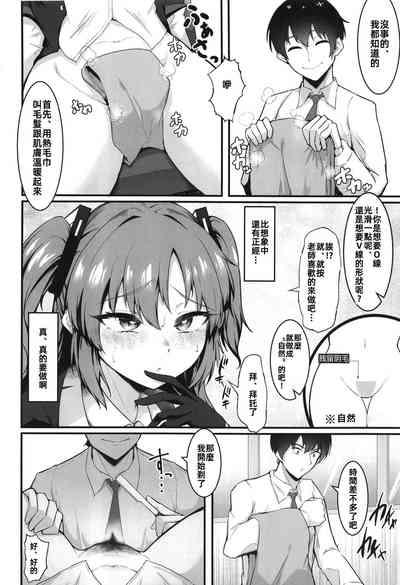 Sensei, Honto ni Surun desu ka!? 8