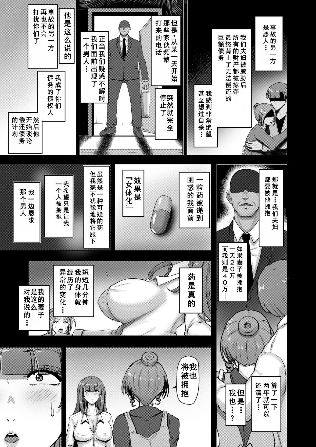 Nyotaika Netorare Fuufu ~ Nyotaika sareta Otto wa Aisuru Tsuma o Netotta Chinpo ni Otosareru - Page 4