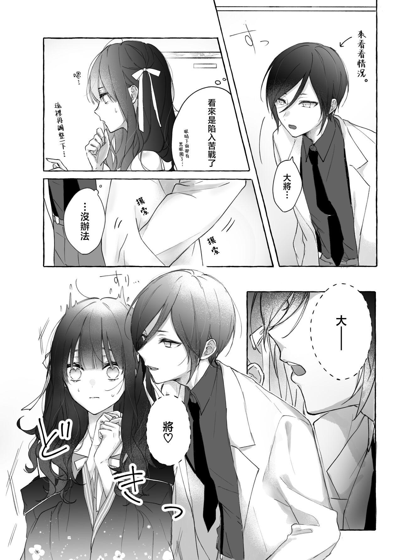 kusurisa ni rogu | 药婶同人 1 - Page 5