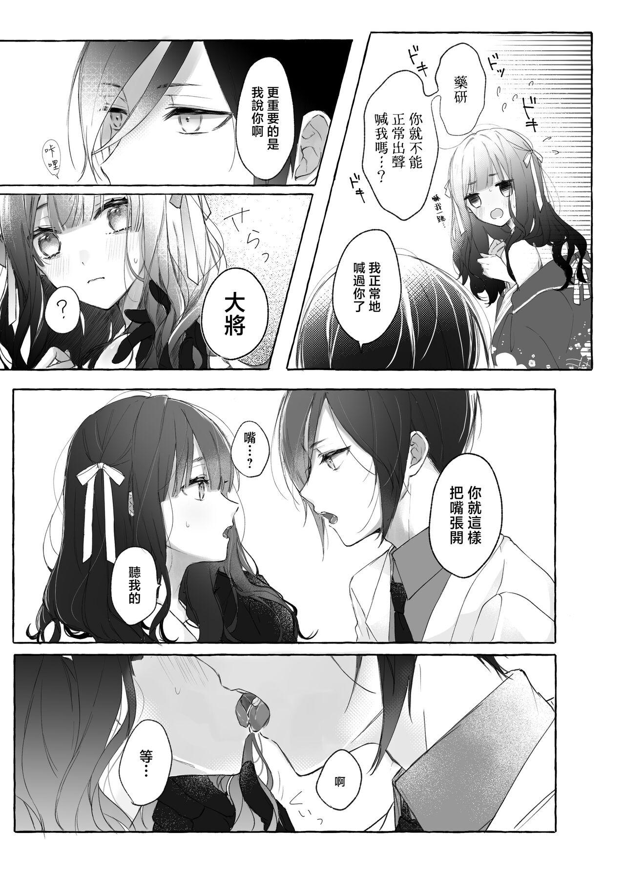 kusurisa ni rogu | 药婶同人 1 - Page 6