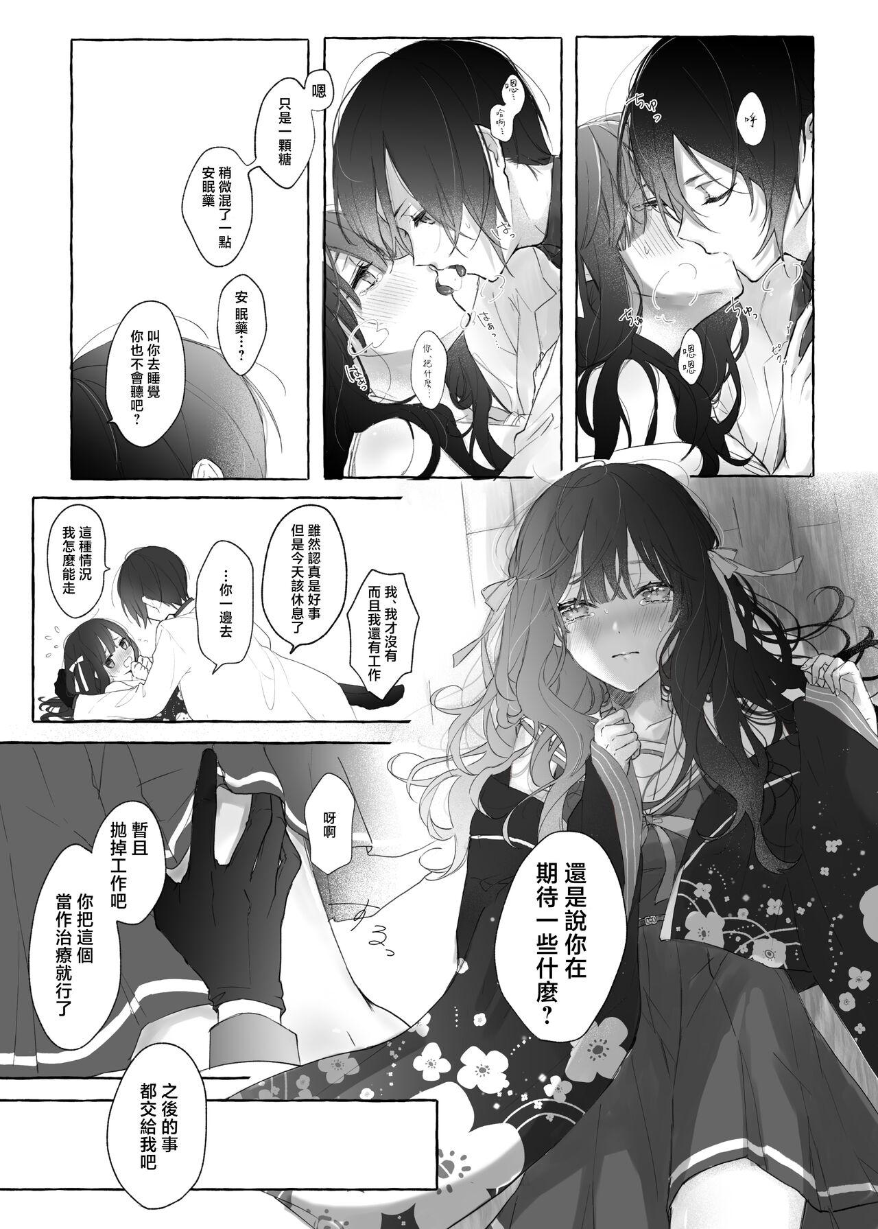 kusurisa ni rogu | 药婶同人 1 - Page 7