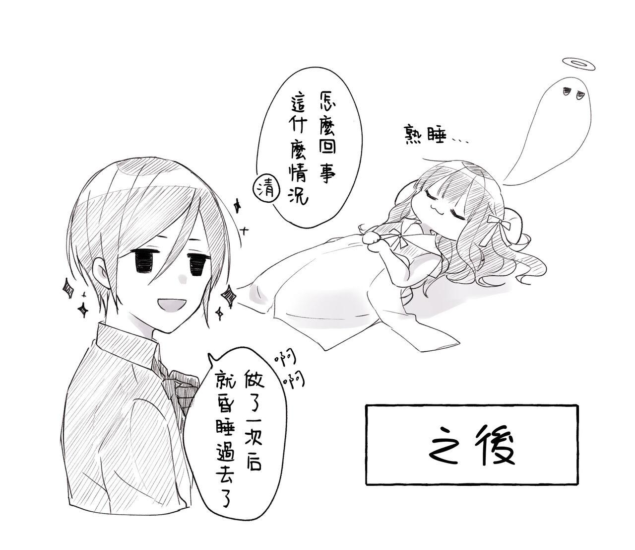 kusurisa ni rogu | 药婶同人 1 - Page 8