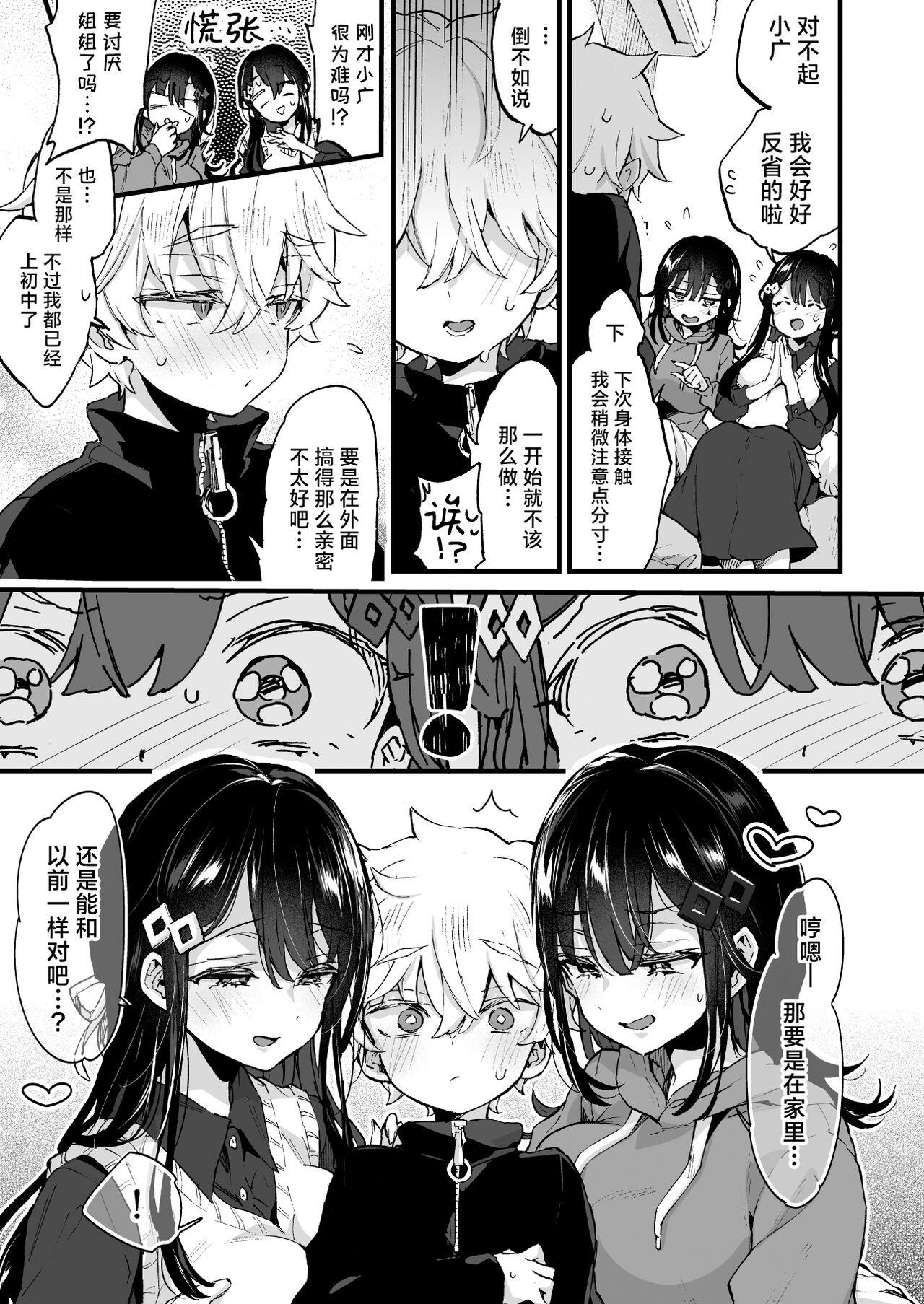 OneeStaying Up Late With The Sisters |  和大姐姐们的难眠之夜！ - Page 10