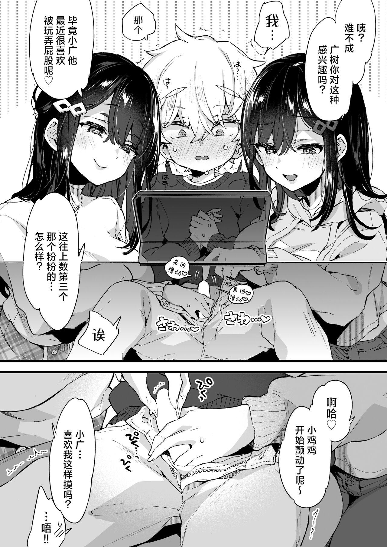 OneeStaying Up Late With The Sisters |  和大姐姐们的难眠之夜！ - Page 5