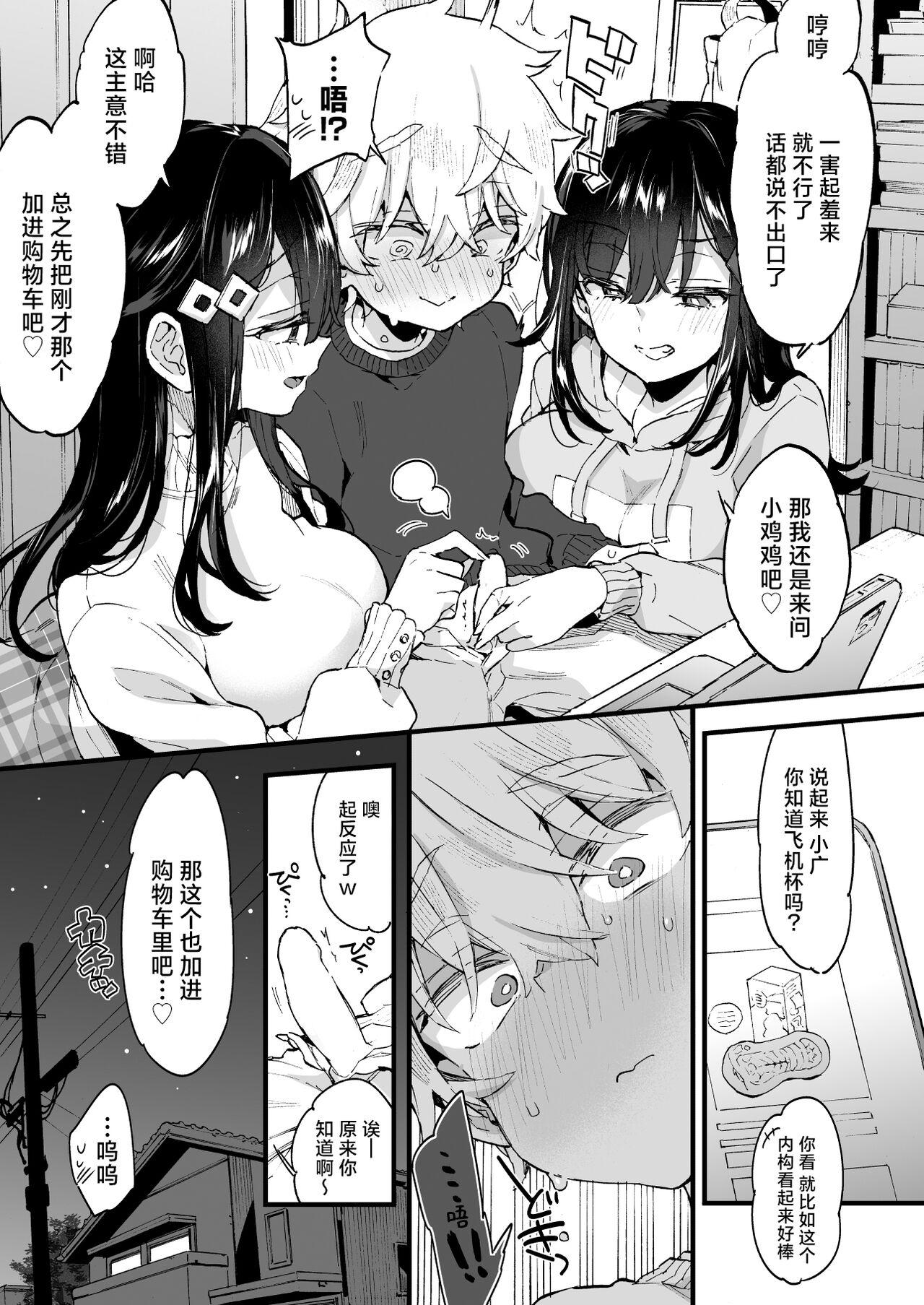 OneeStaying Up Late With The Sisters |  和大姐姐们的难眠之夜！ - Page 6