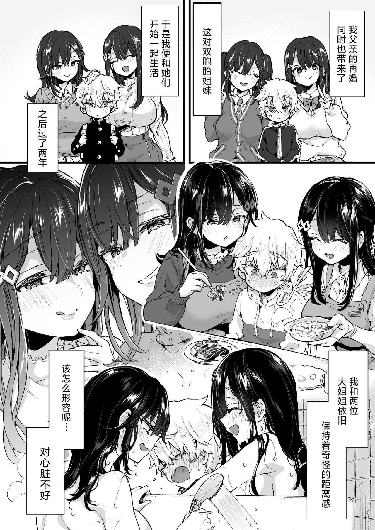 OneeStaying Up Late With The Sisters |  和大姐姐们的难眠之夜！ - Page 7