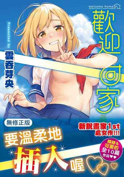 Okaeri - welcome home | 歡迎回家 1