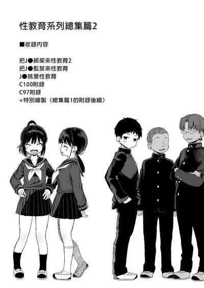Seikyouiku Series Soushuuhen - Sex Education Series Summary 2 | 性教育系列總集篇2 3