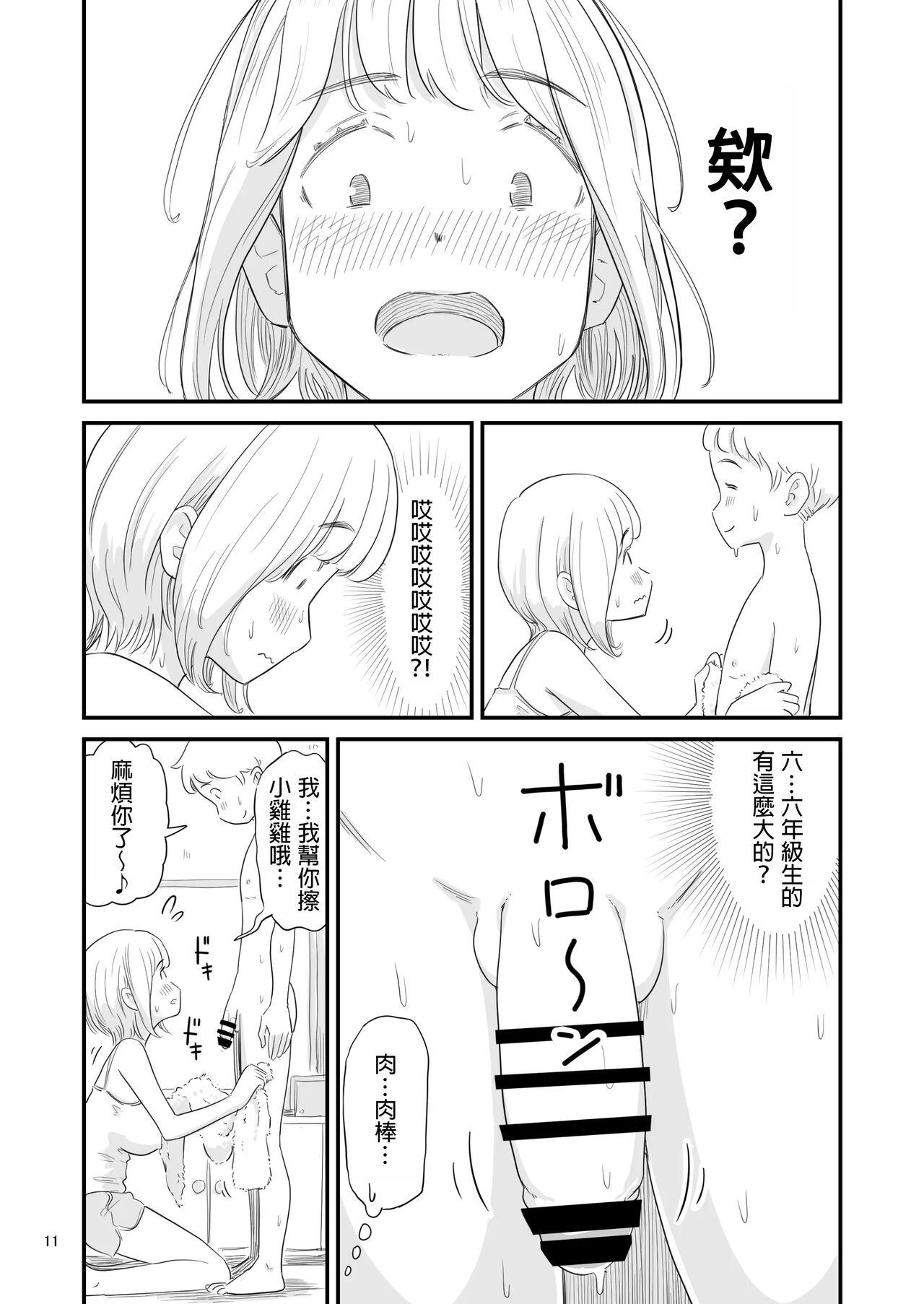 Boku no taisetsuna kanojo ga itoko no kyokon shota ni netora re chau! ? - Page 11