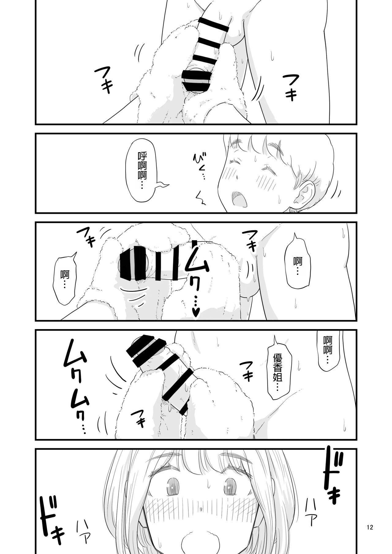 Boku no taisetsuna kanojo ga itoko no kyokon shota ni netora re chau! ? - Page 12