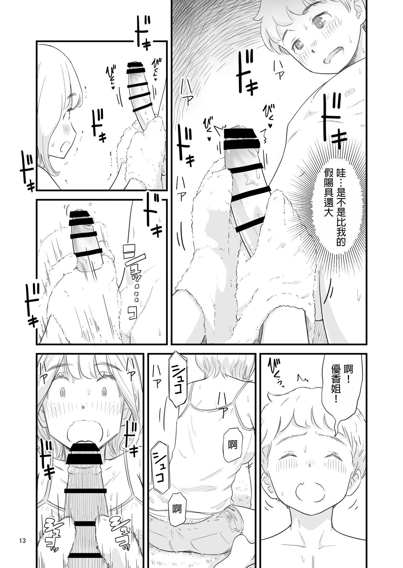 Boku no taisetsuna kanojo ga itoko no kyokon shota ni netora re chau! ? - Page 13