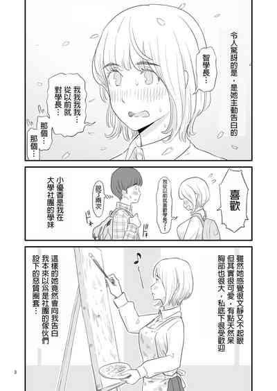 Boku no taisetsuna kanojo ga itoko no kyokon shota ni netora re chau! ? 3