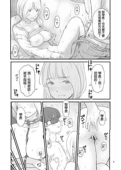 Boku no taisetsuna kanojo ga itoko no kyokon shota ni netora re chau! ? 6