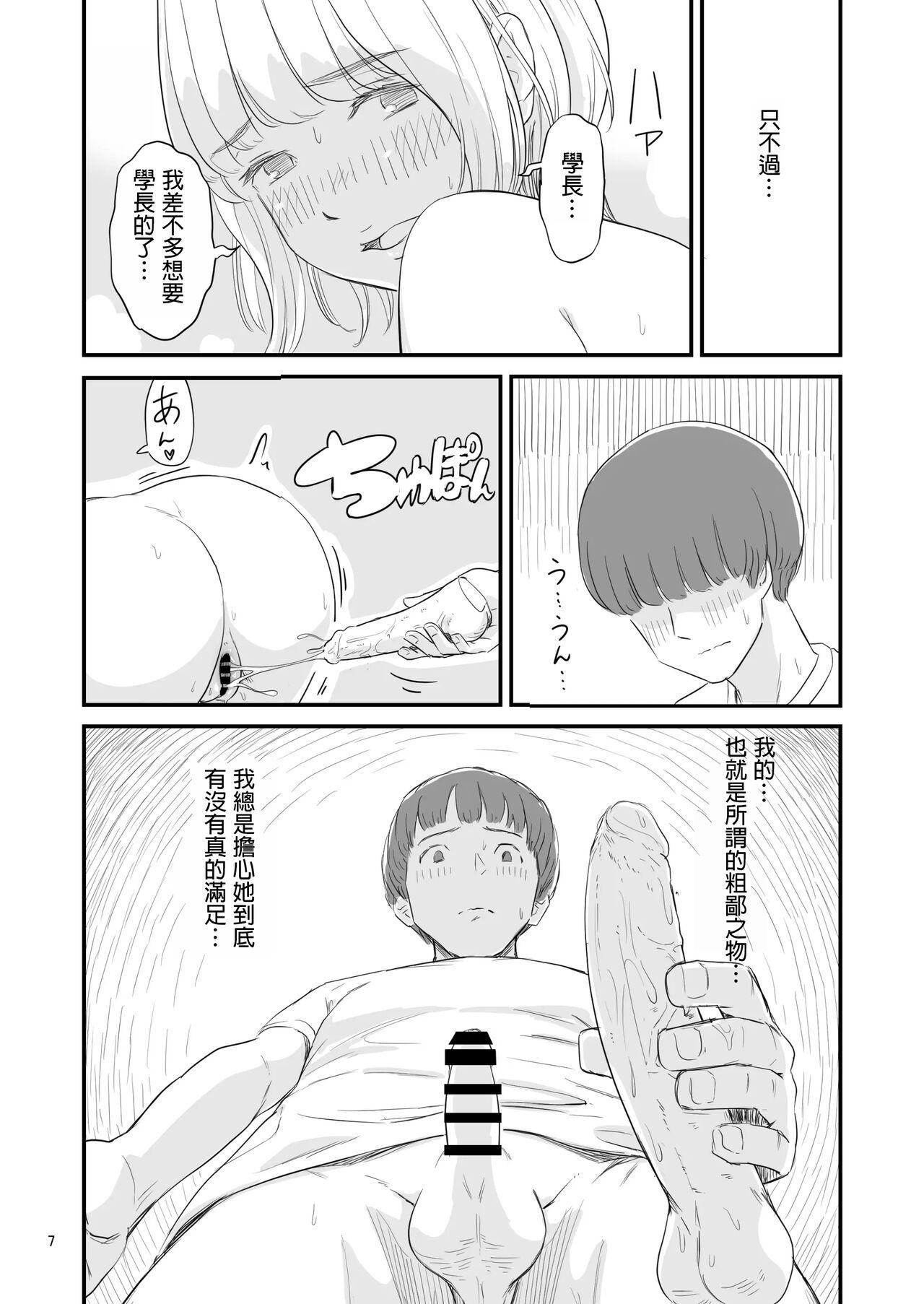 Boku no taisetsuna kanojo ga itoko no kyokon shota ni netora re chau! ? - Page 7
