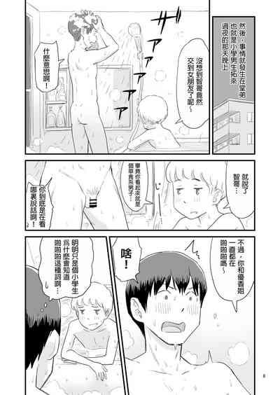 Boku no taisetsuna kanojo ga itoko no kyokon shota ni netora re chau! ? 8