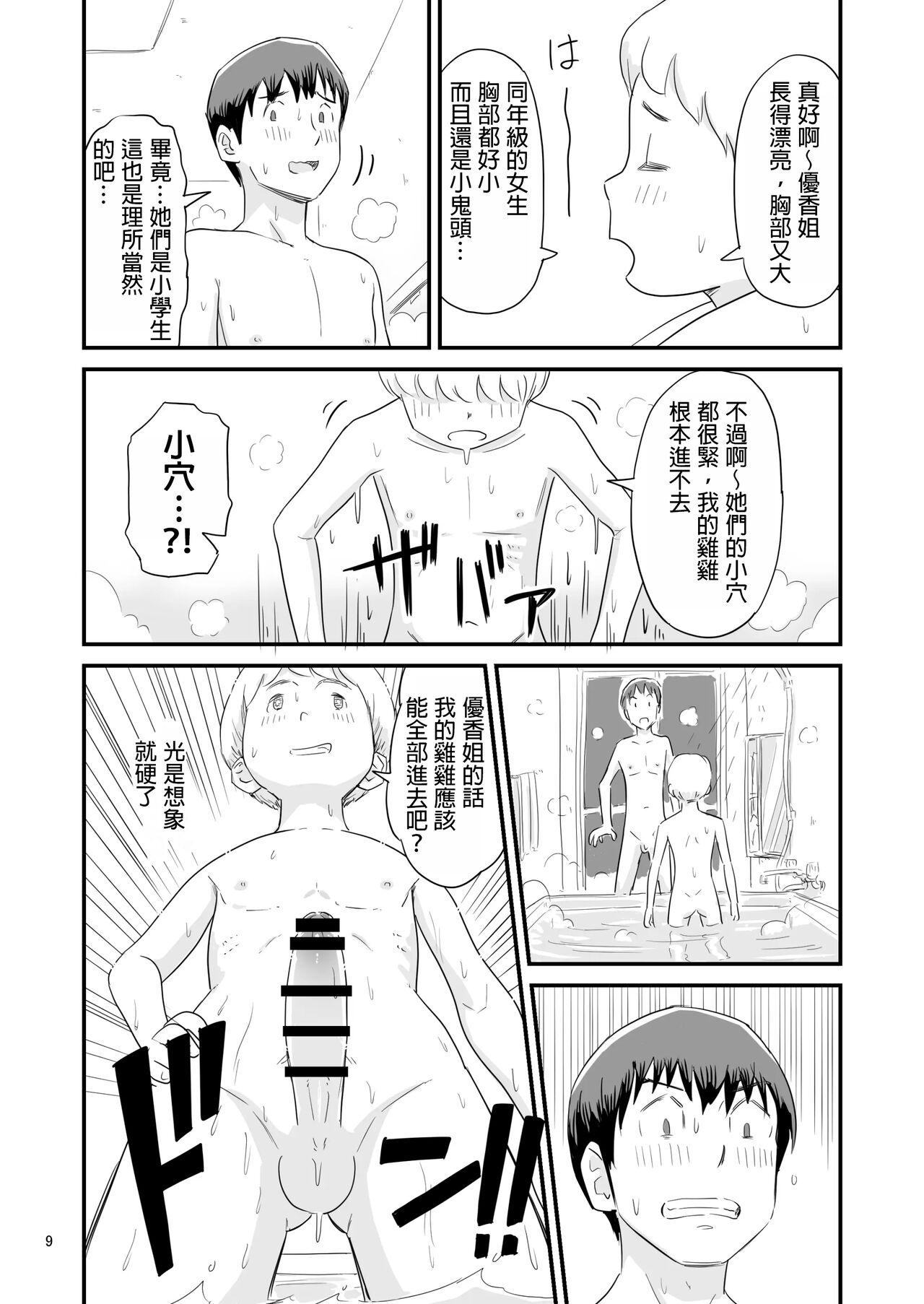 Boku no taisetsuna kanojo ga itoko no kyokon shota ni netora re chau! ? - Page 9