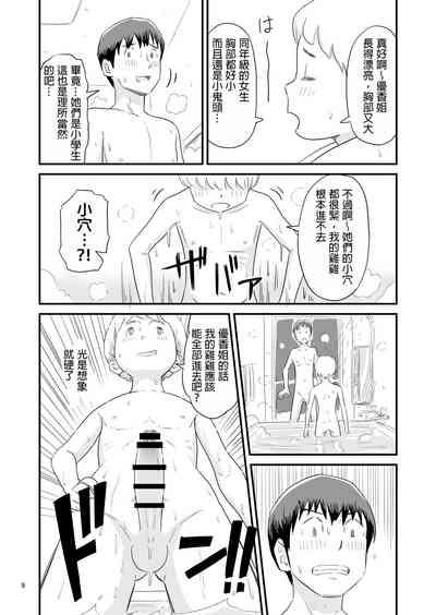Boku no taisetsuna kanojo ga itoko no kyokon shota ni netora re chau! ? 9