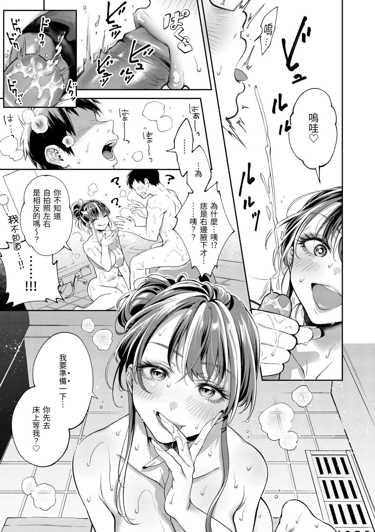 Yarashii Karada no WatashiSexy naughty lovely bodies | 有著淫蕩身體的我們 - Page 17