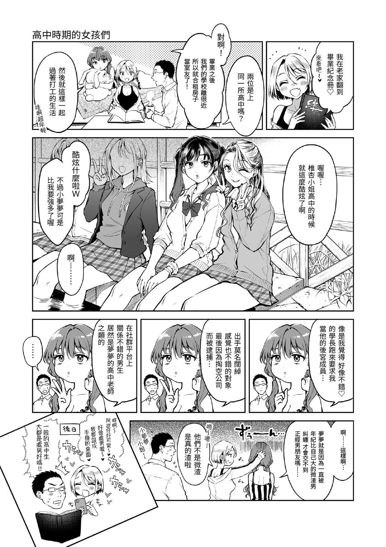 Yarashii Karada no WatashiSexy naughty lovely bodies | 有著淫蕩身體的我們 - Page 184