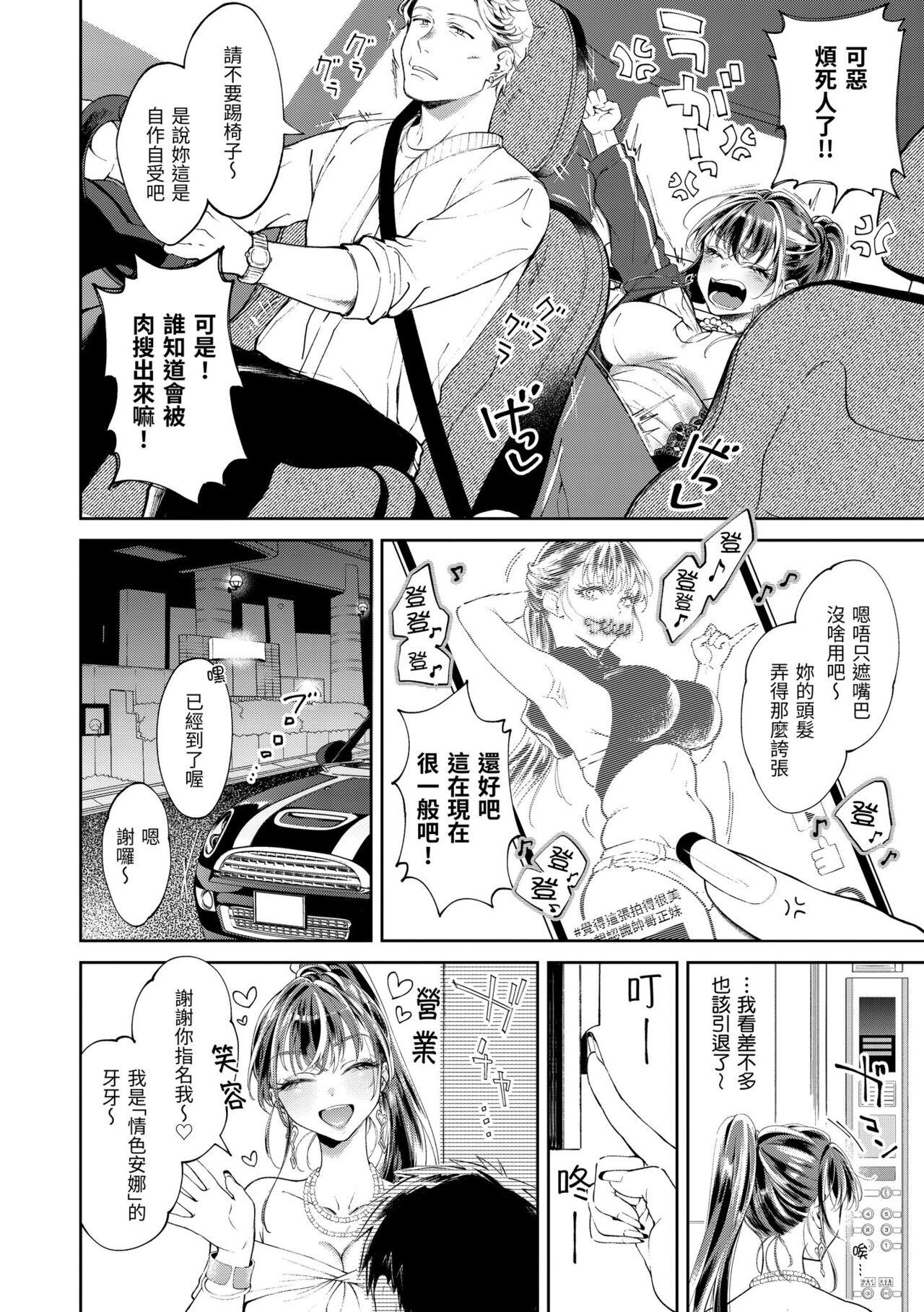 Yarashii Karada no WatashiSexy naughty lovely bodies | 有著淫蕩身體的我們 - Page 8