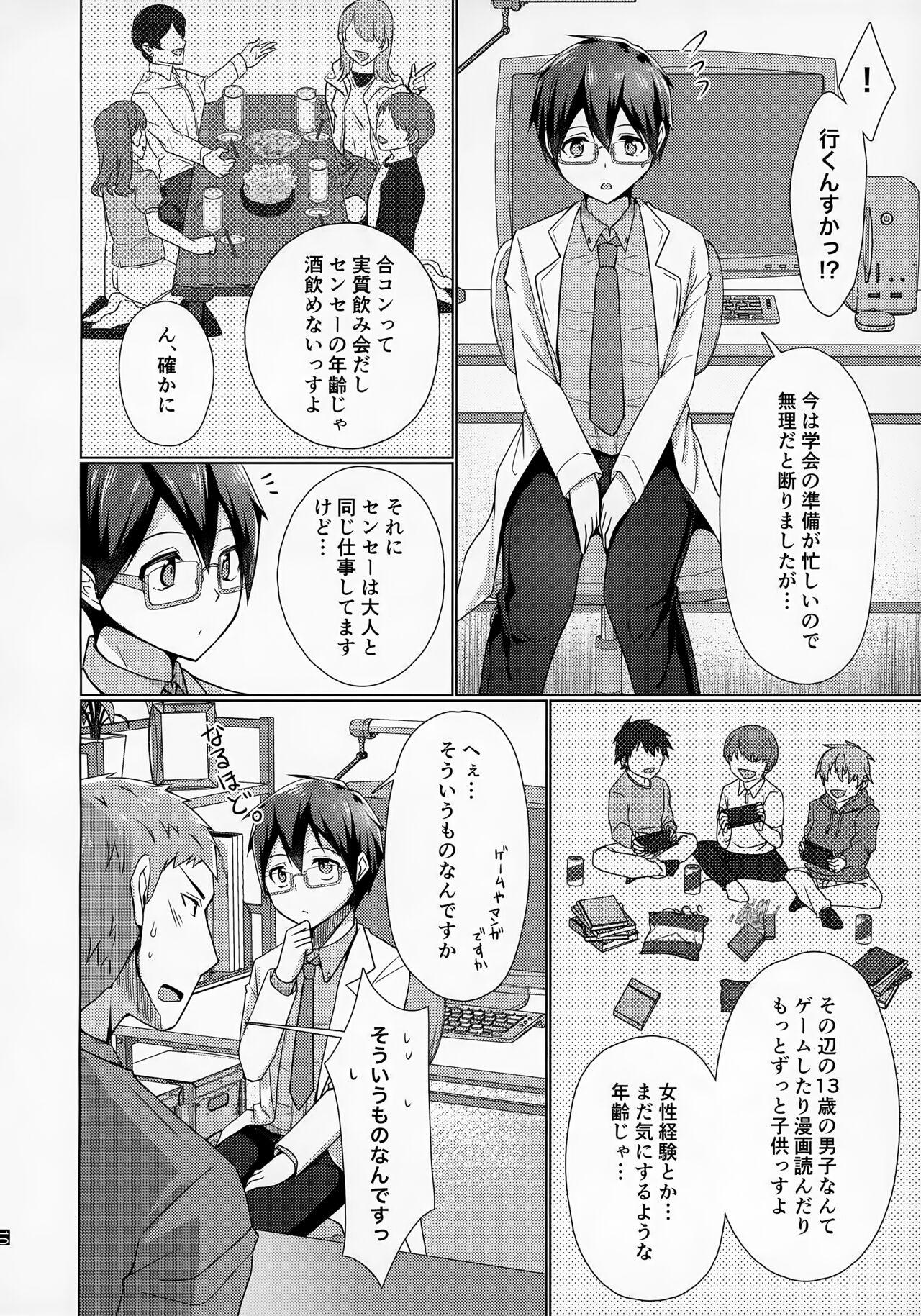 Ore no Kayou Daigaku ni 13-sai no Sensei ga Iru no Daga!! - Page 11