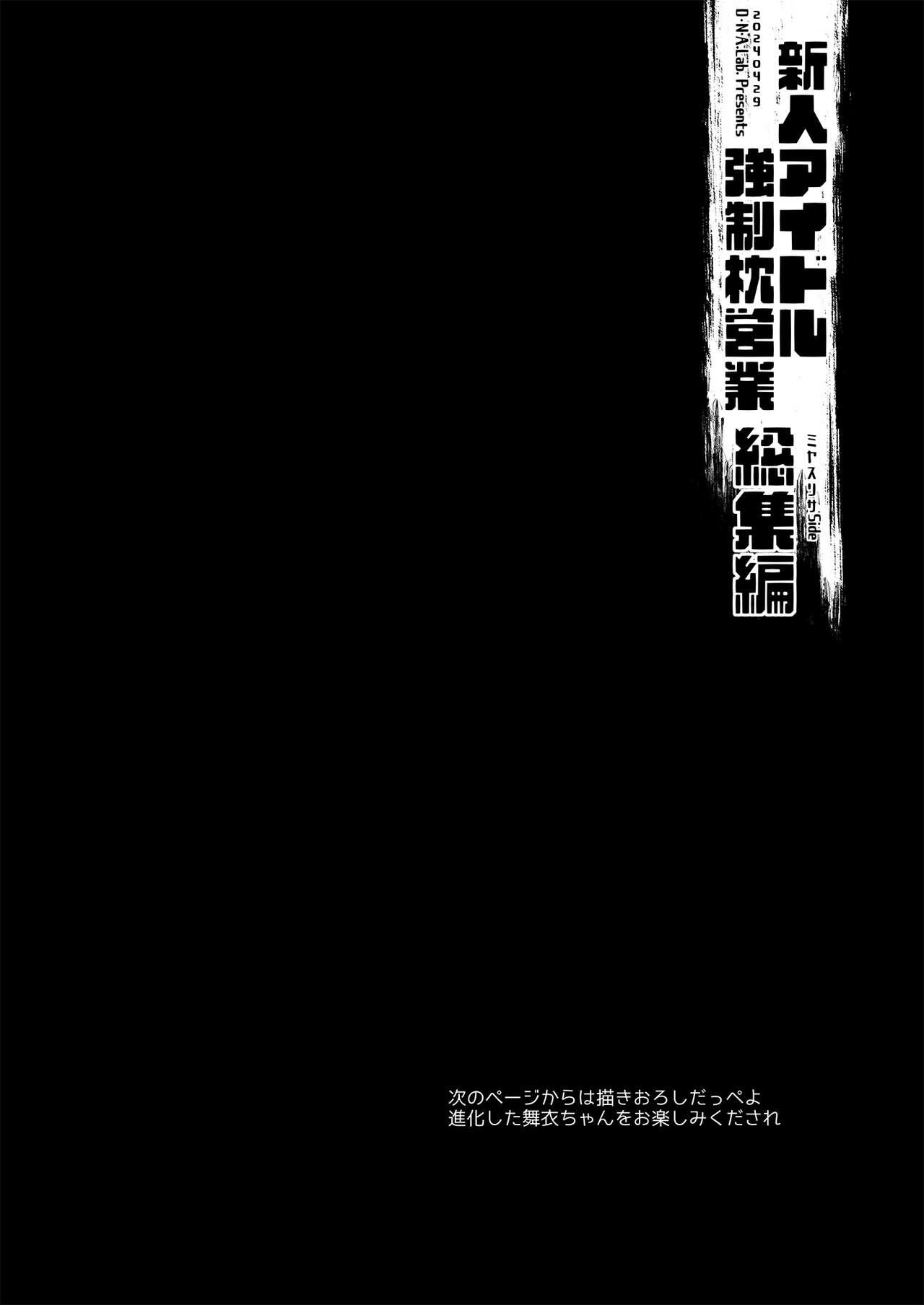 新人アイドル強制枕営業総集編 103